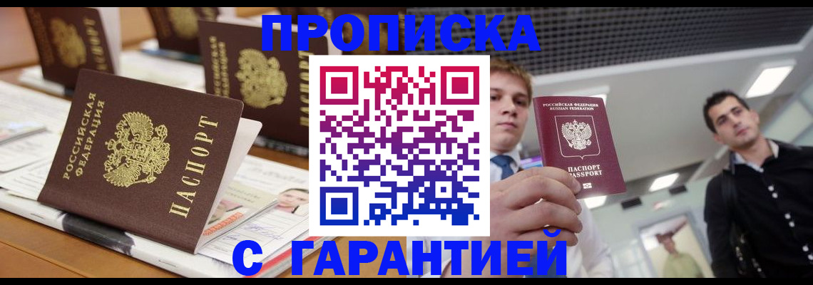 прописка гарантия в Нефтекамске