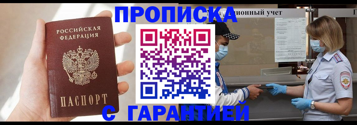 прописка в квартире в Нефтекамске